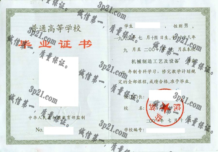 盐城工学院毕业证样本