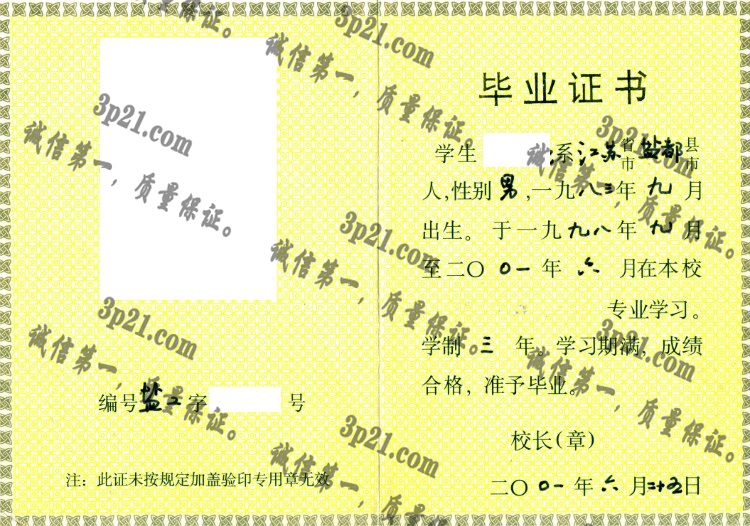 盐城工学院毕业证样本