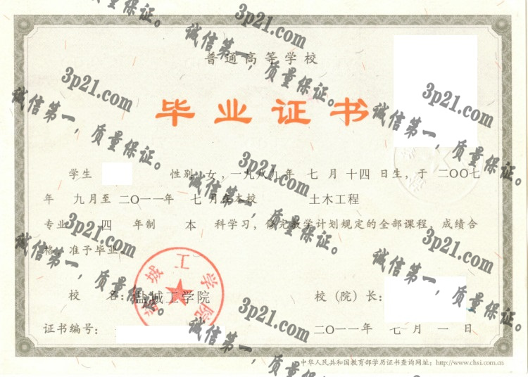 盐城工学院毕业证样本