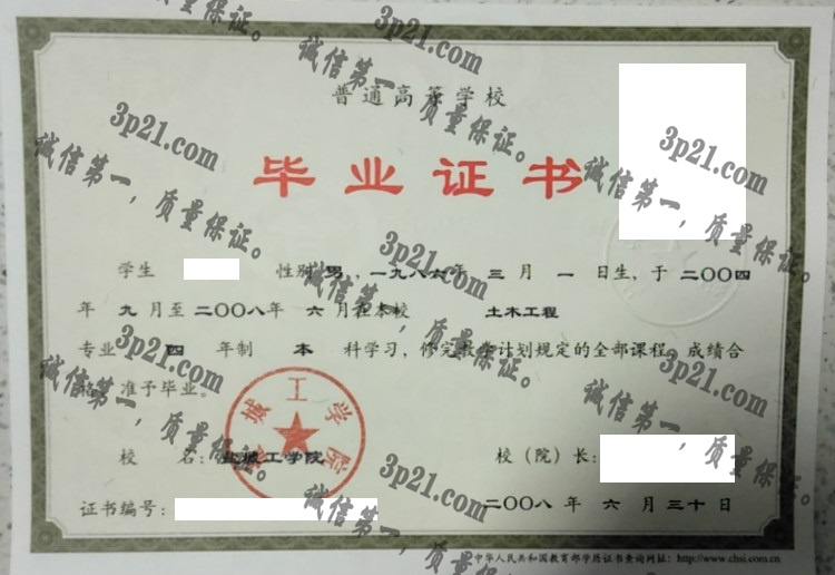 盐城工学院毕业证样本
