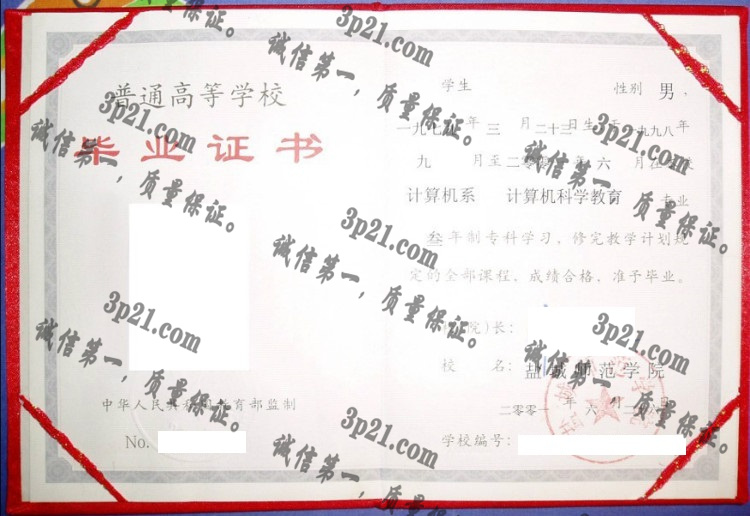 盐城师范学院毕业证样本