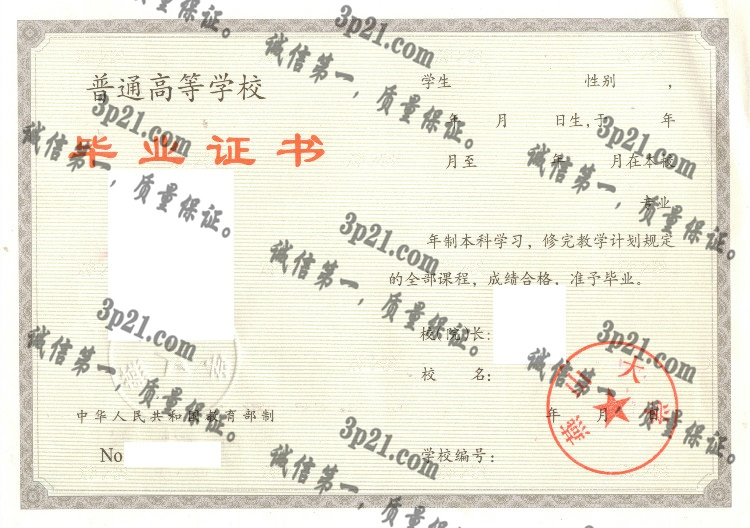 燕山大学毕业证样本