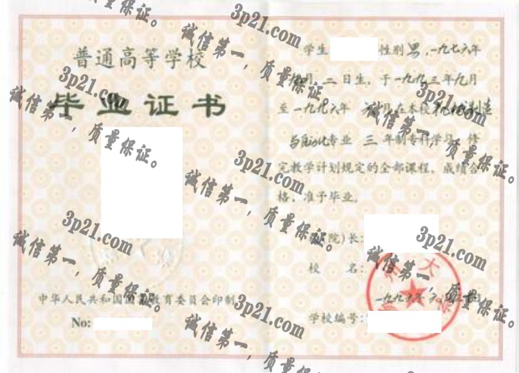 扬州大学毕业证样本