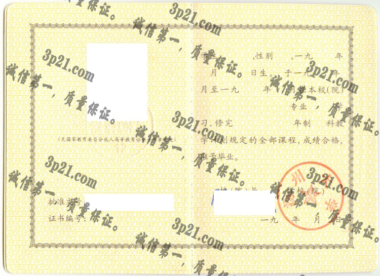 扬州大学毕业证样本