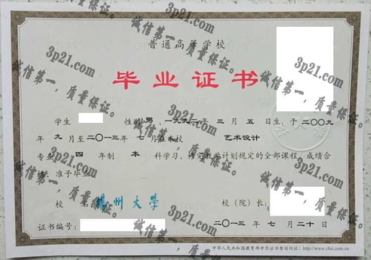 扬州大学毕业证样本