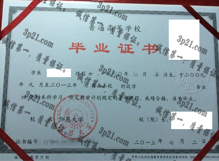 仰恩大学毕业证样本