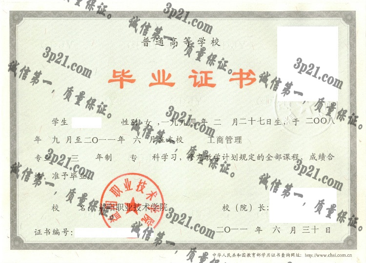 益阳职业技术学院毕业证样本