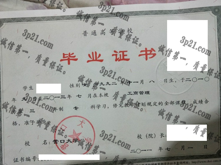 营口大学毕业证样本