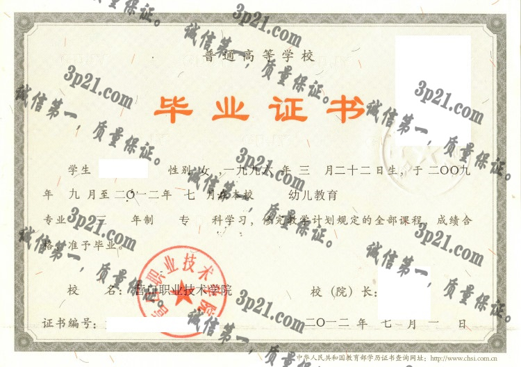 营口职业技术学院毕业证样本