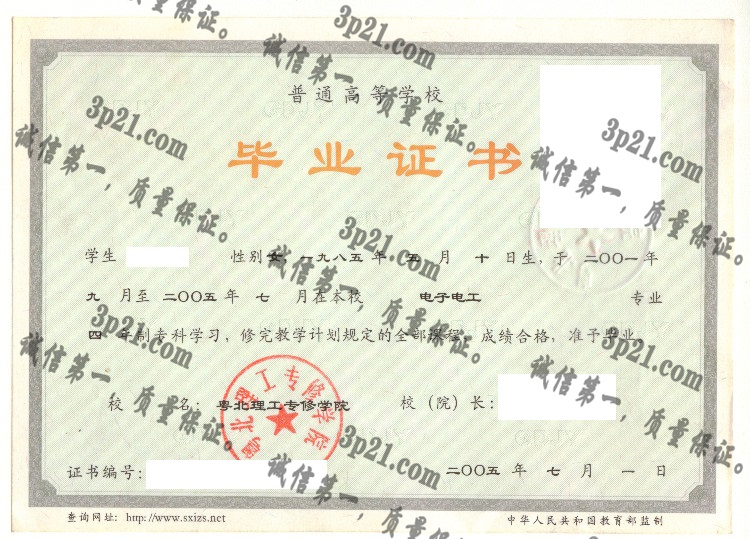 粤北理工专修学院毕业证样本