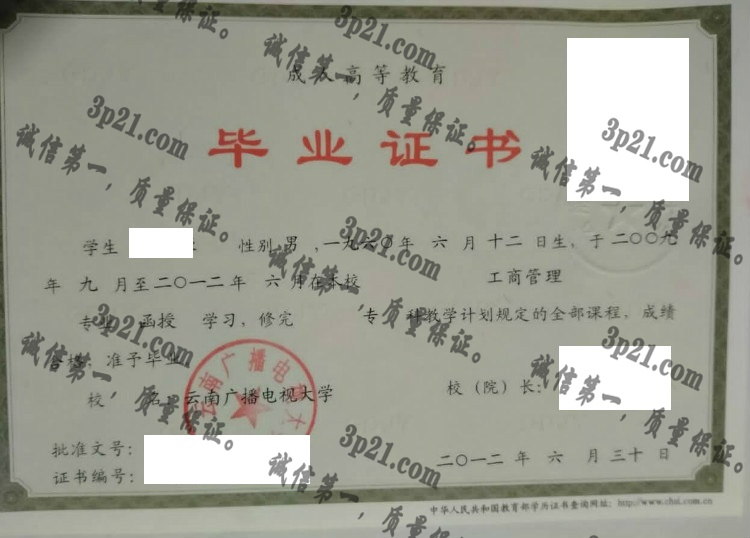 云南广播电视大学毕业证样本