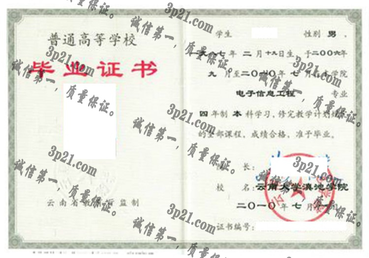云南大学滇池学院毕业证样本
