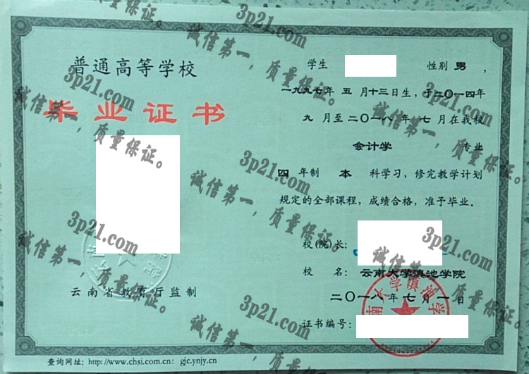 云南大学滇池学院毕业证样本