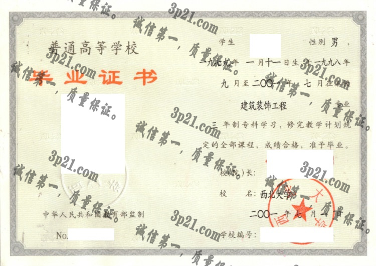 西北大学毕业证样本