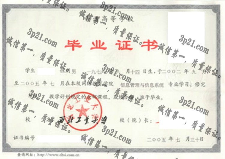 哈尔滨理工大学毕业证样本
