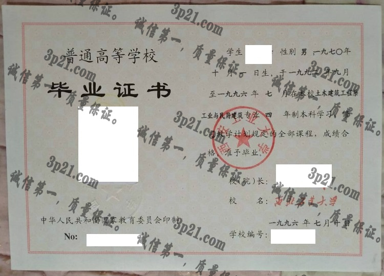 西北工业大学毕业证样本