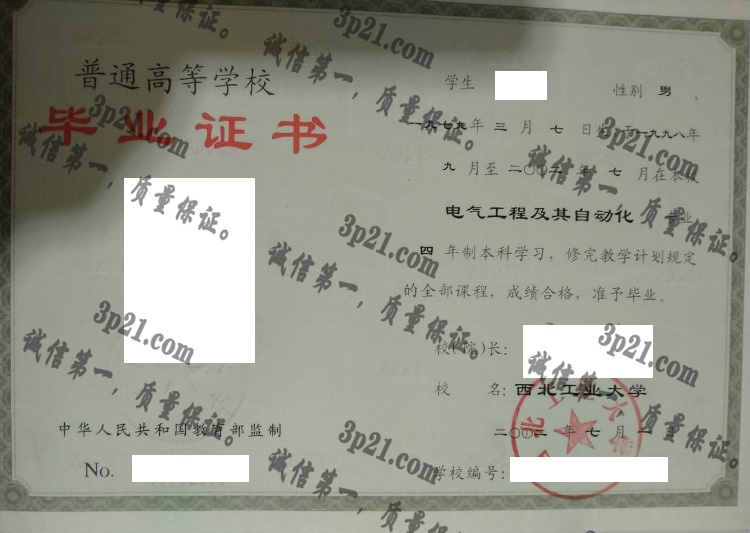 西北工业大学毕业证样本