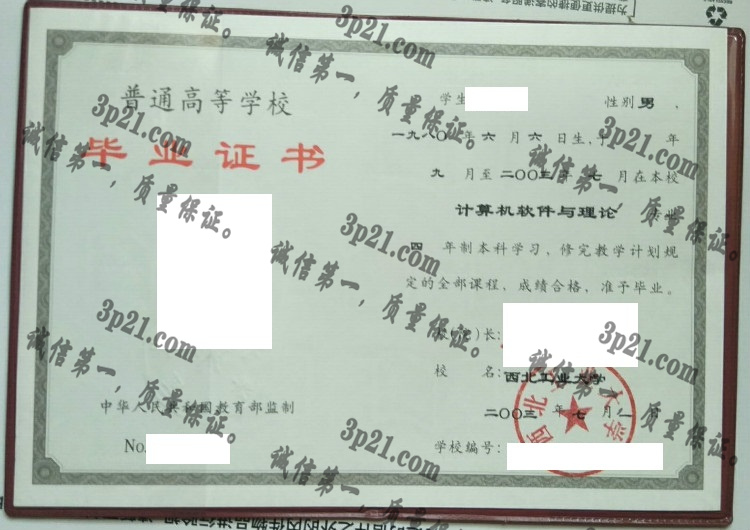 西北工业大学毕业证样本