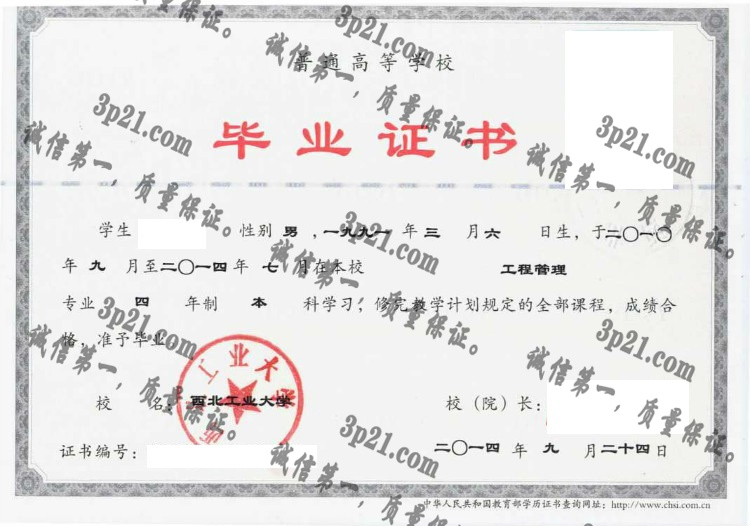 西北工业大学毕业证样本