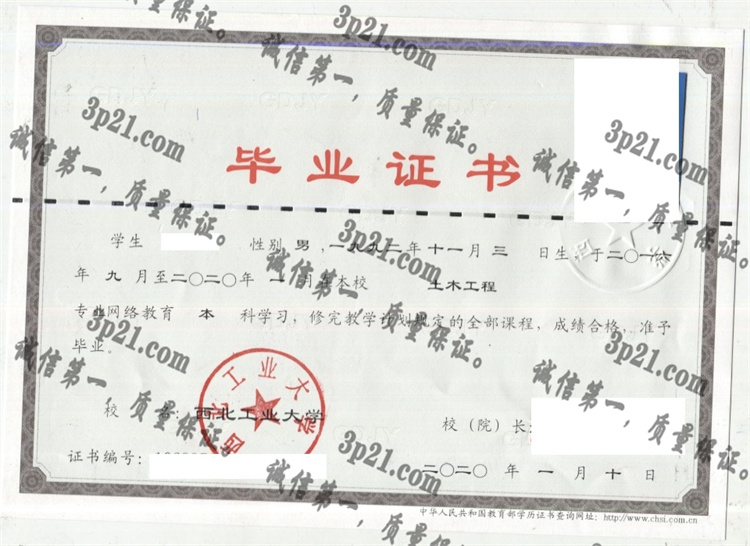 西北工业大学毕业证样本