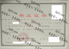 西北工业大学明德学院毕业证样本