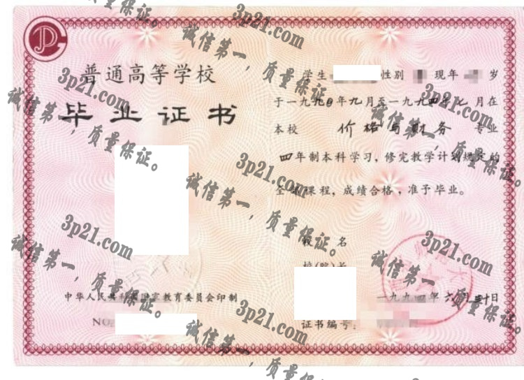 西北师范大学毕业证样本