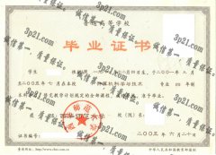 西华师范大学毕业证样本