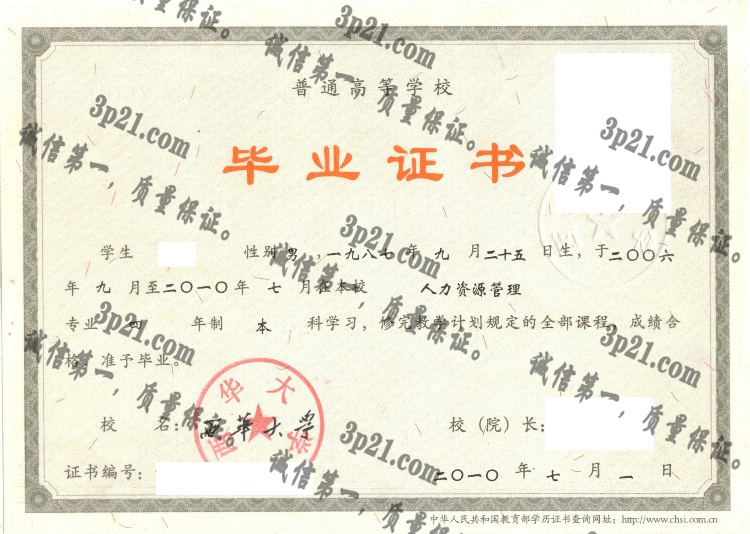 西华大学毕业证样本