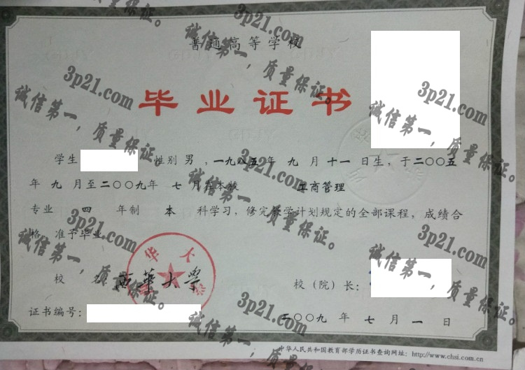 西华大学毕业证样本