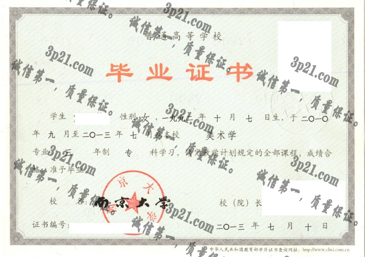 西京大学毕业证样本