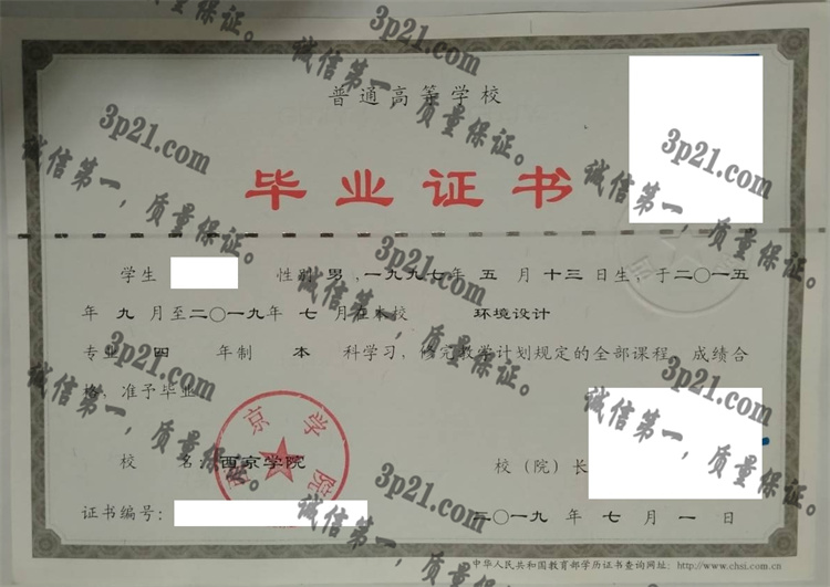 西京大学毕业证样本