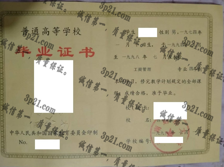 西南财经大学毕业证样本