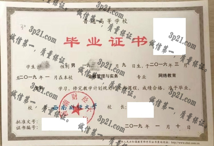 西南财经大学毕业证样本