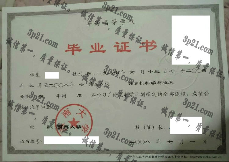 西南大学毕业证样本