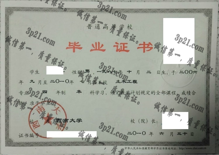 西南大学毕业证样本