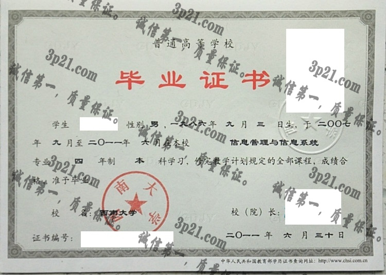 西南大学毕业证样本