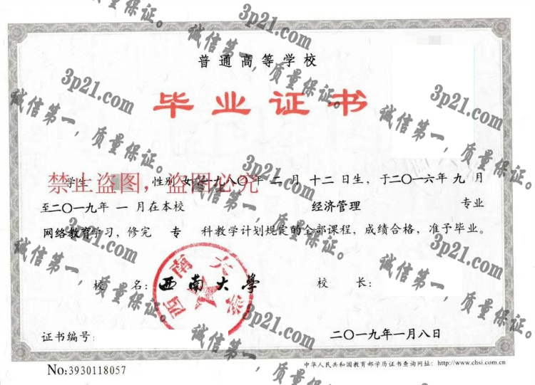 西南大学毕业证样本