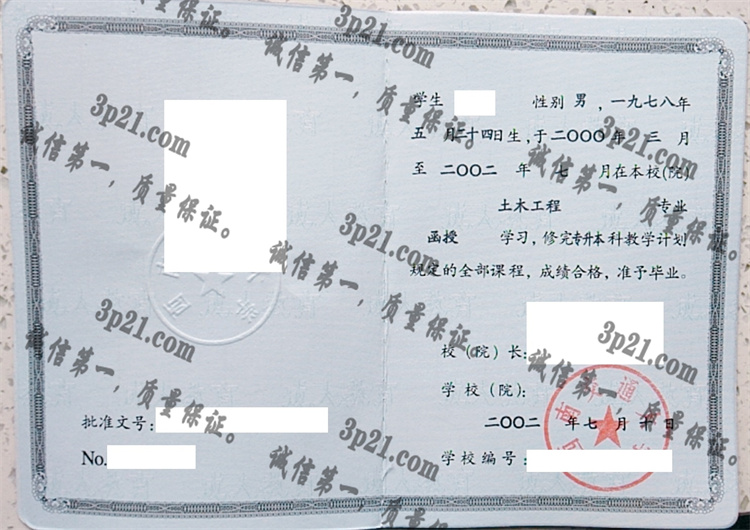 西南交通大学毕业证样本