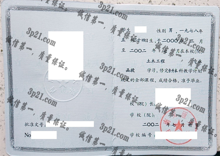 西南交通大学毕业证样本