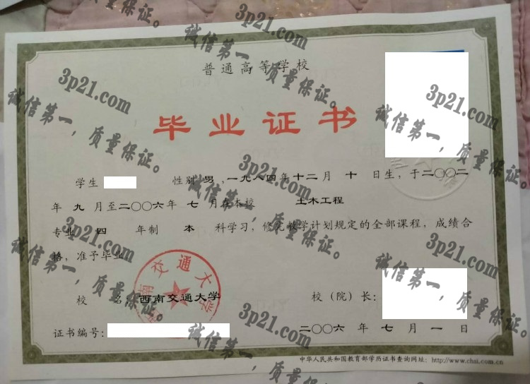 西南交通大学毕业证样本