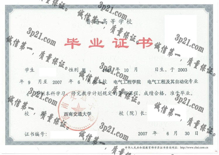 西南交通大学毕业证样本