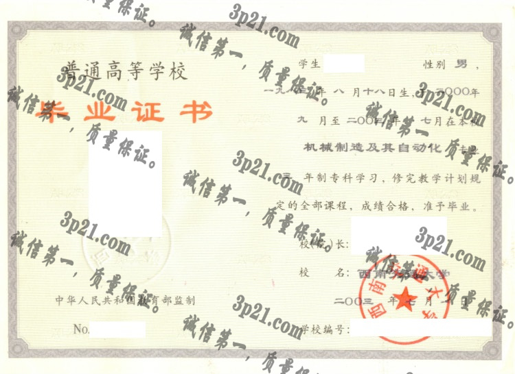 西南交通大学毕业证样本