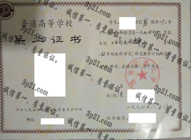 西南交通大学毕业证样本