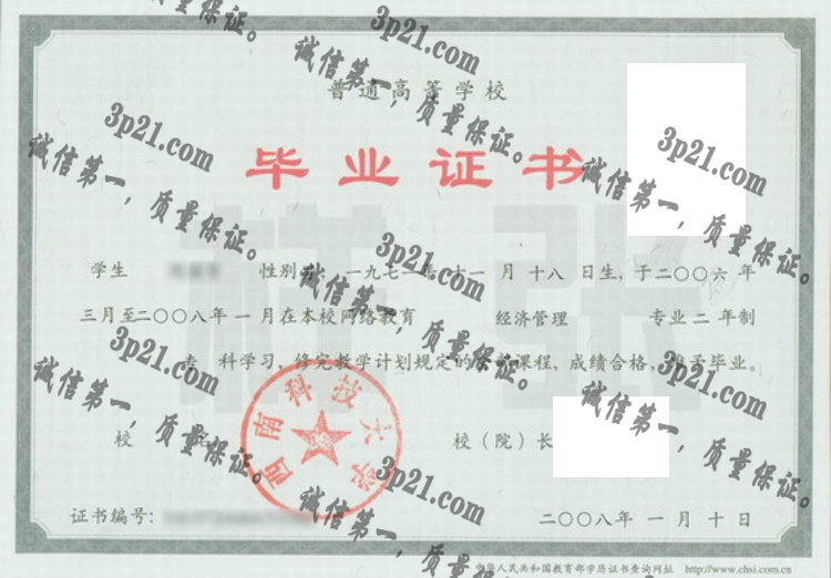 西南科技大学毕业证样本
