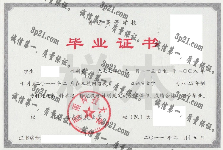 西南科技大学毕业证样本