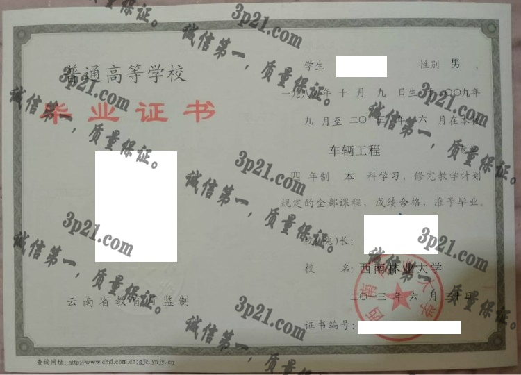 西南林业大学毕业证样本