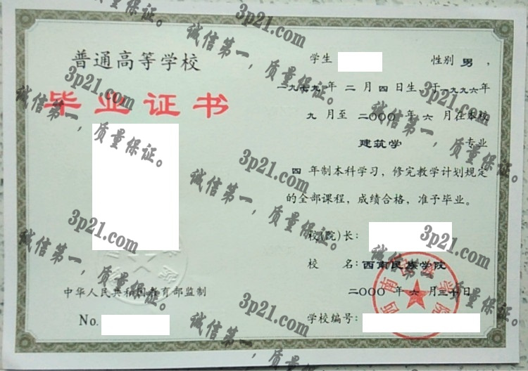 西南民族大学毕业证样本