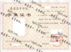 西南师范大学毕业证样本