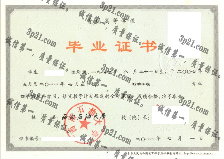 西南石油大学毕业证样本