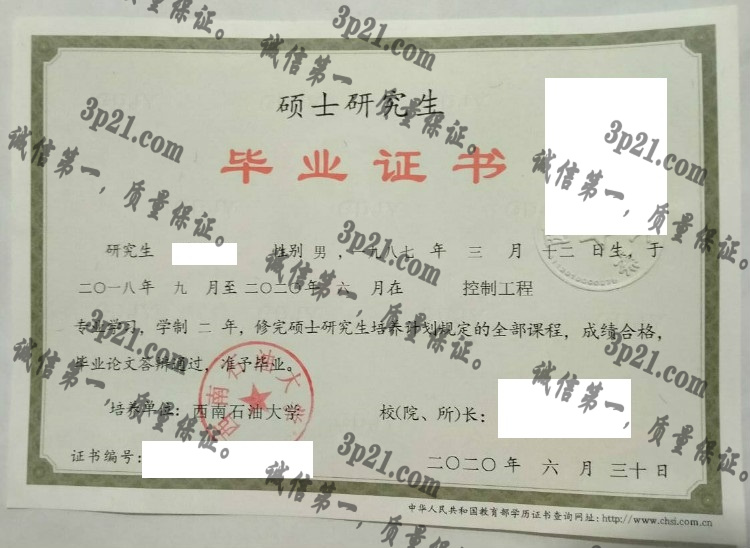 西南石油大学毕业证样本
